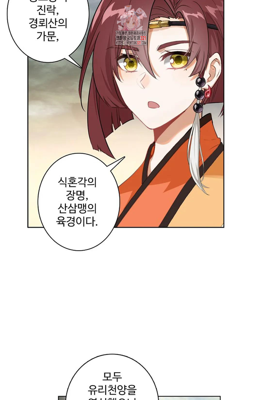 원존: 용의 비상 468화 52
