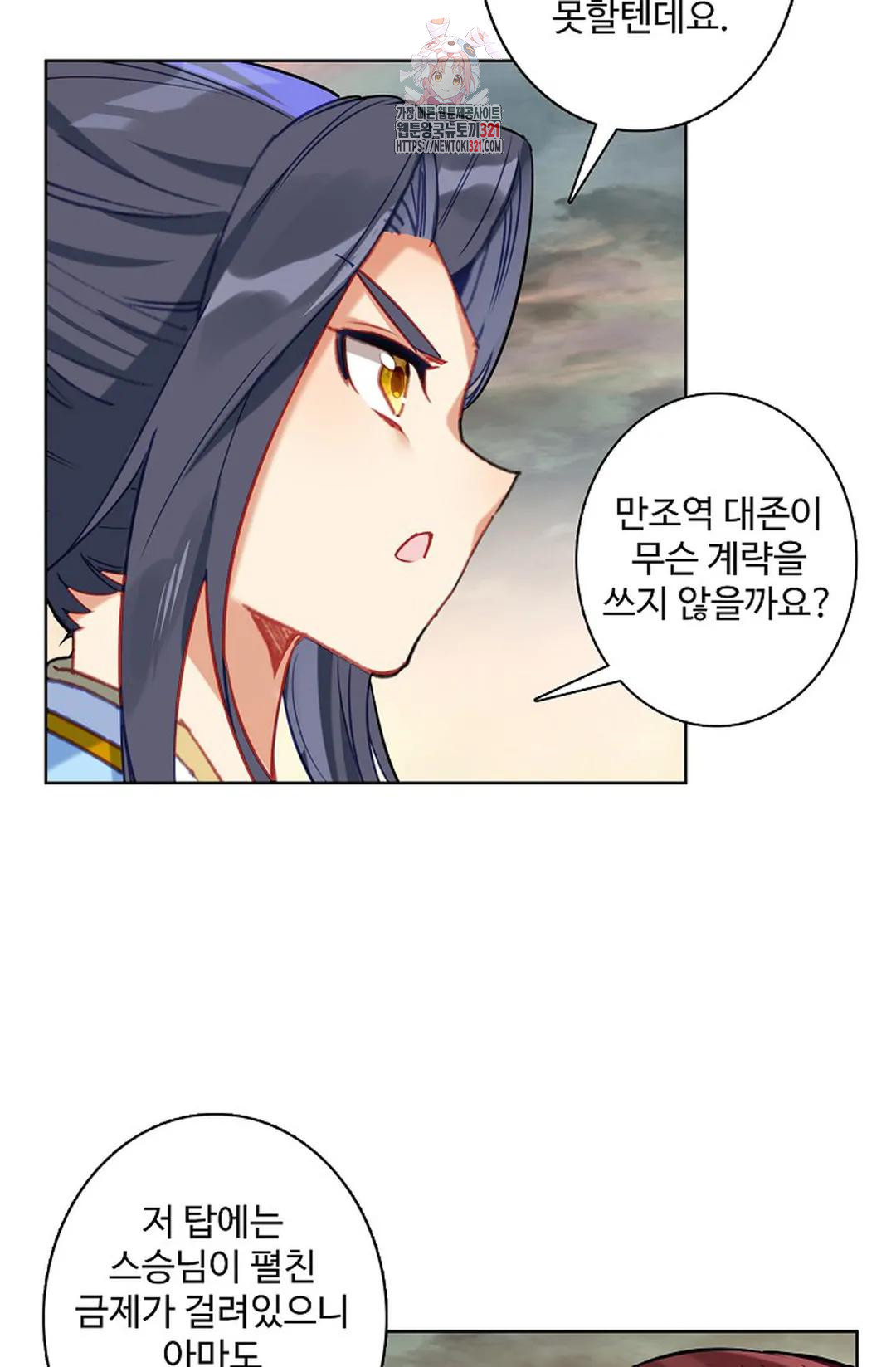 원존: 용의 비상 468화 54