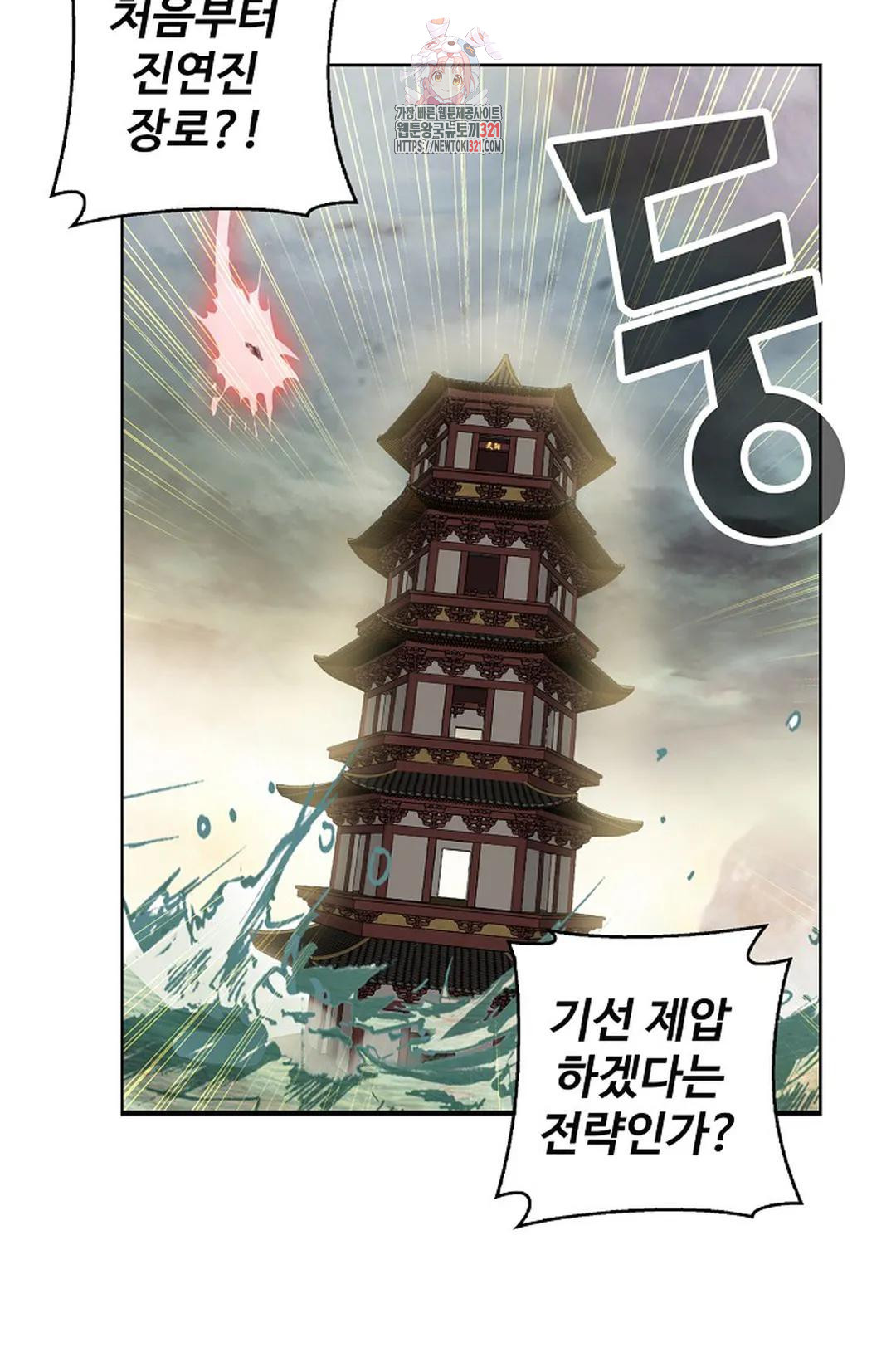 원존: 용의 비상 468화 60
