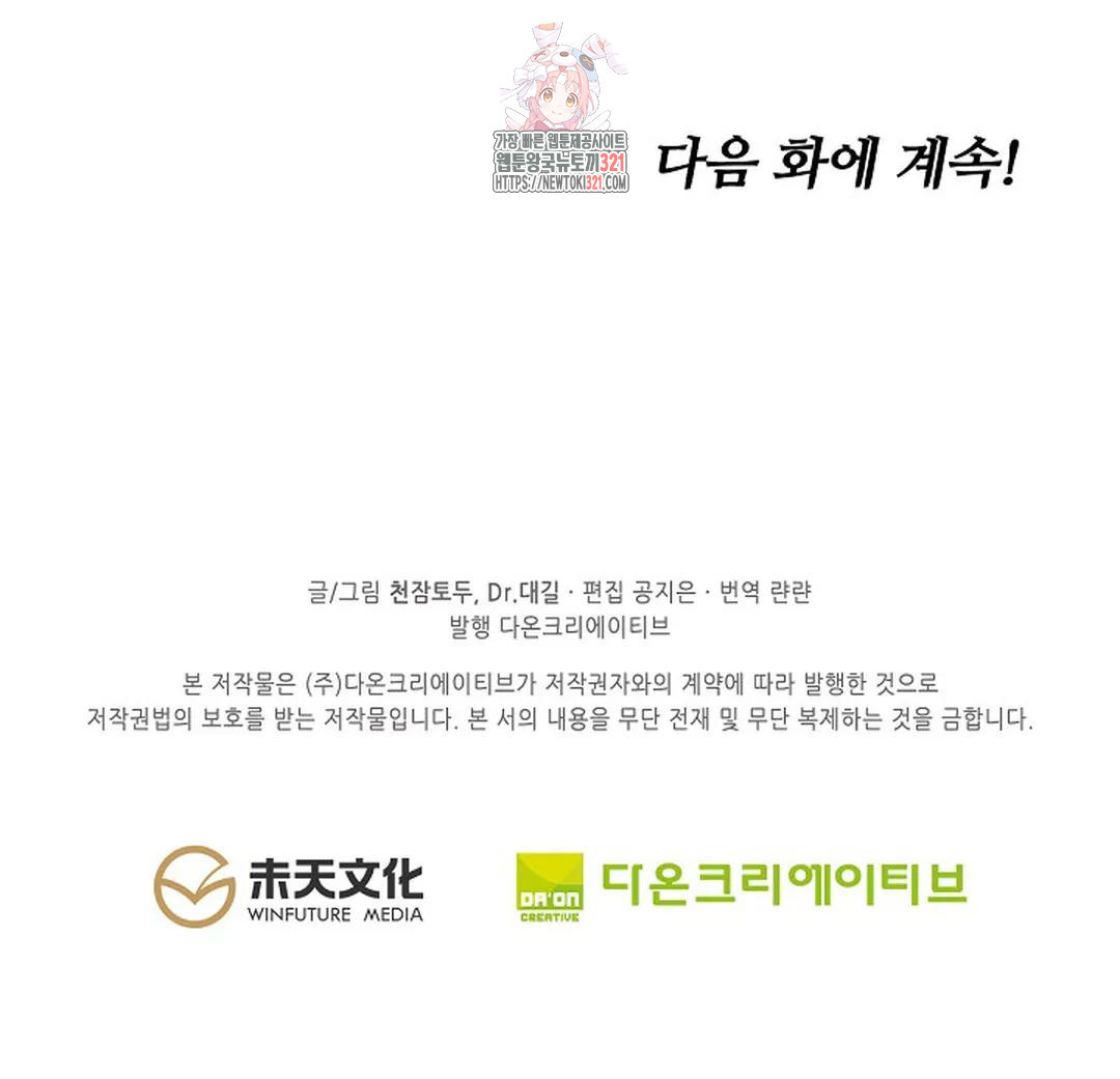 원존: 용의 비상 468화 61