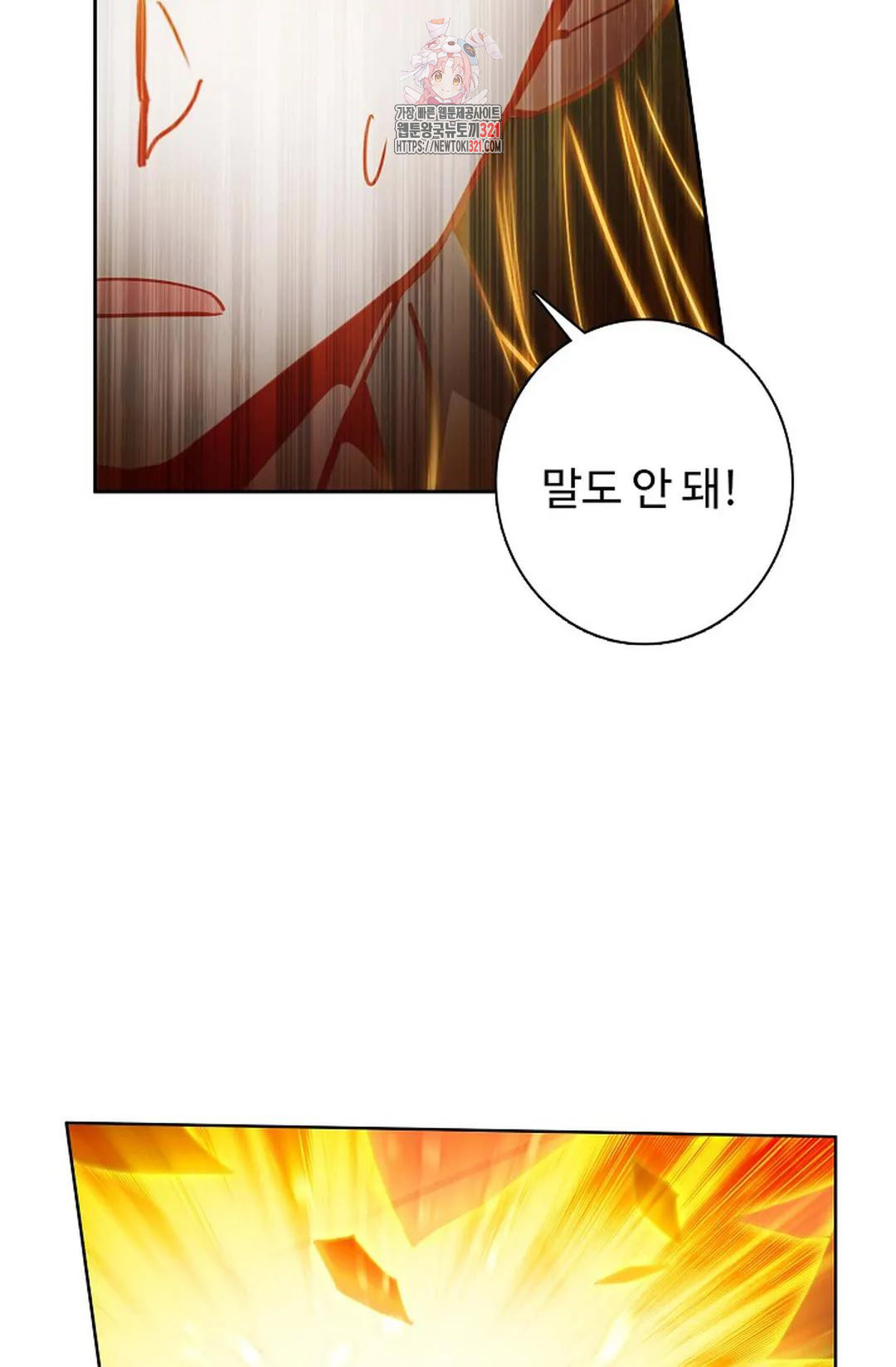 원존: 용의 비상 473화 12