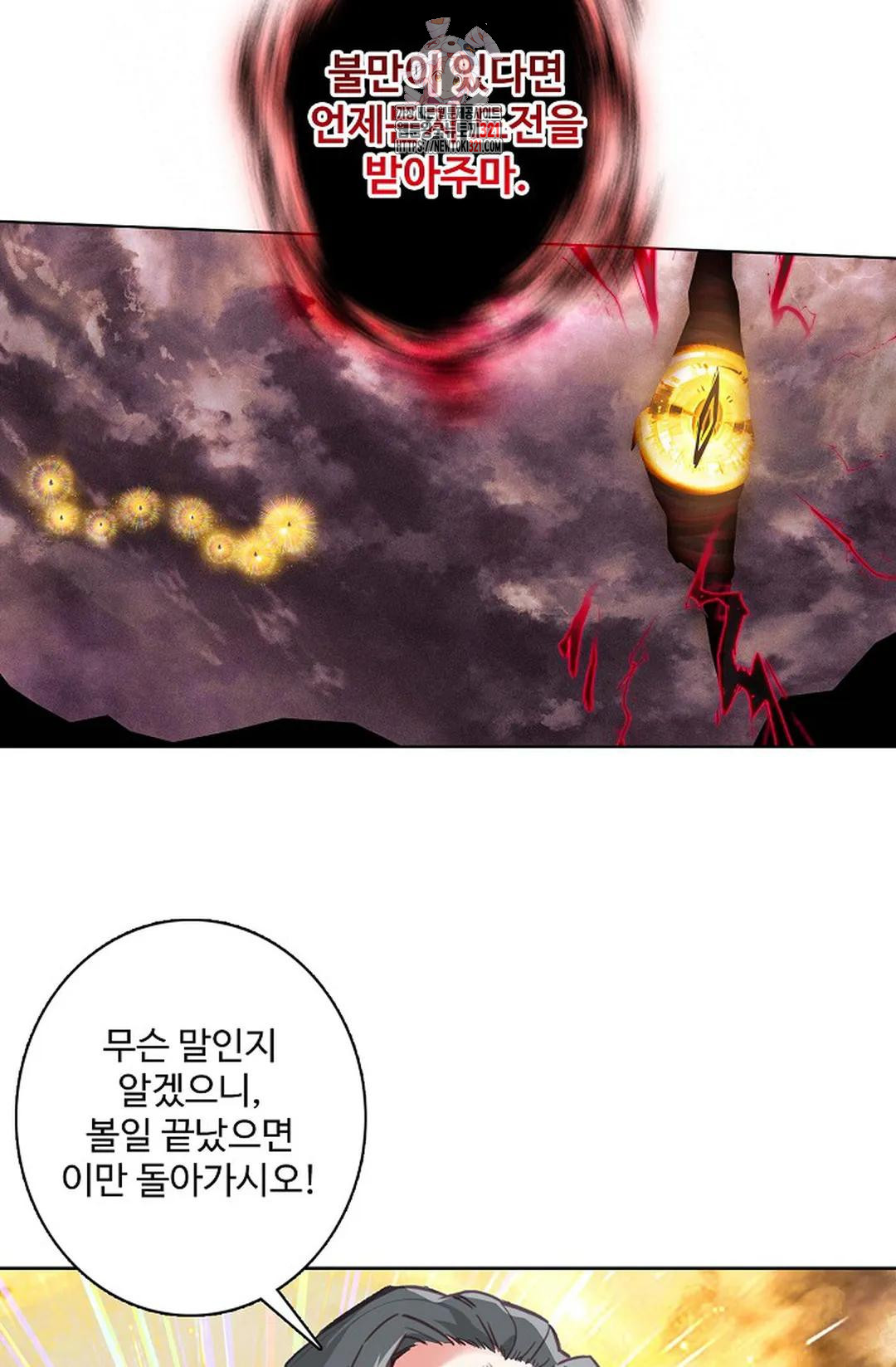 원존: 용의 비상 478화 3