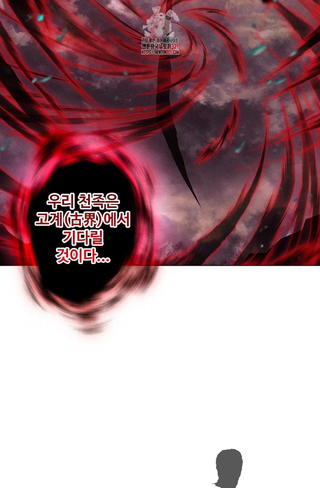원존: 용의 비상 478화 5