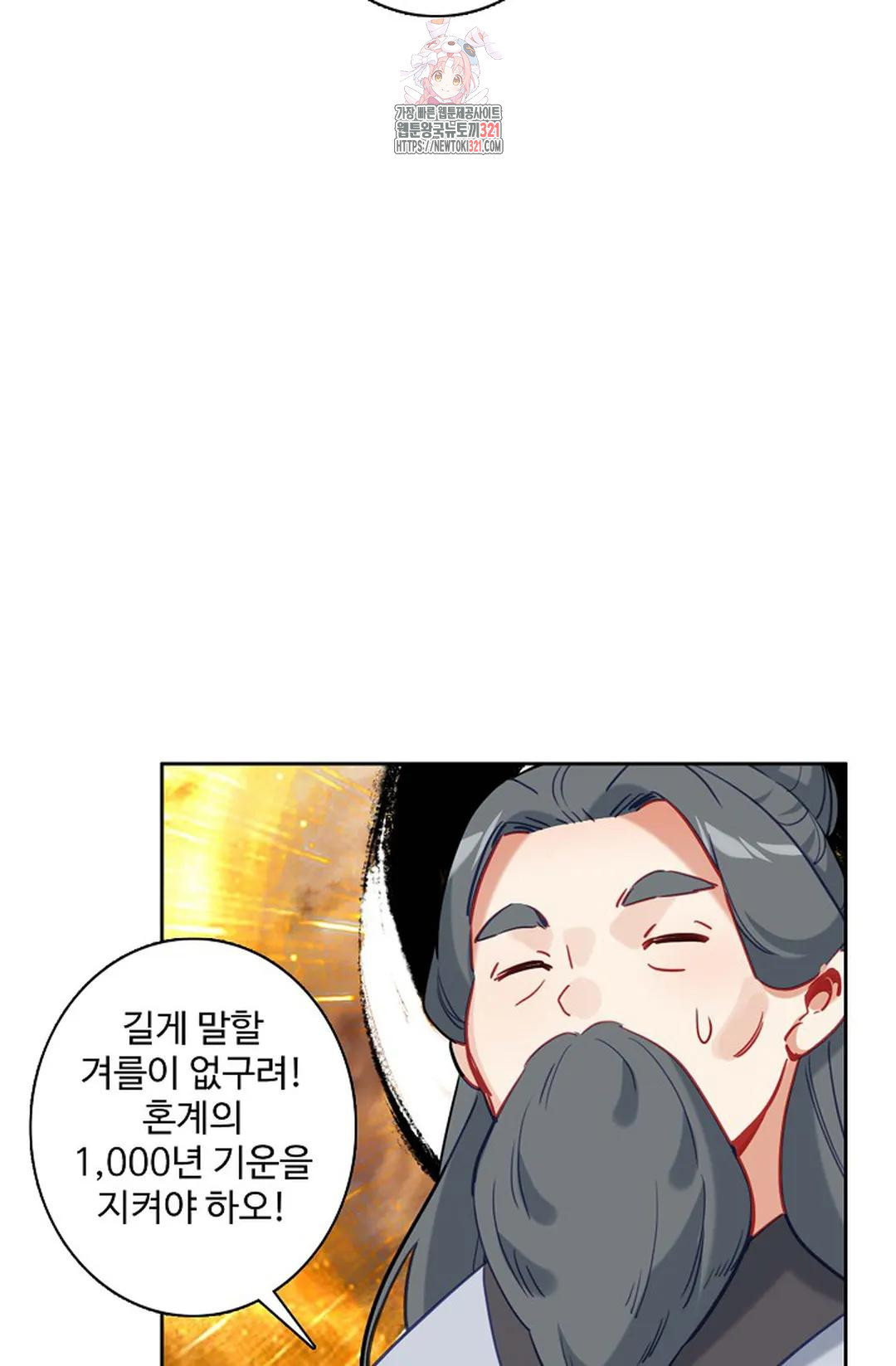 원존: 용의 비상 478화 10