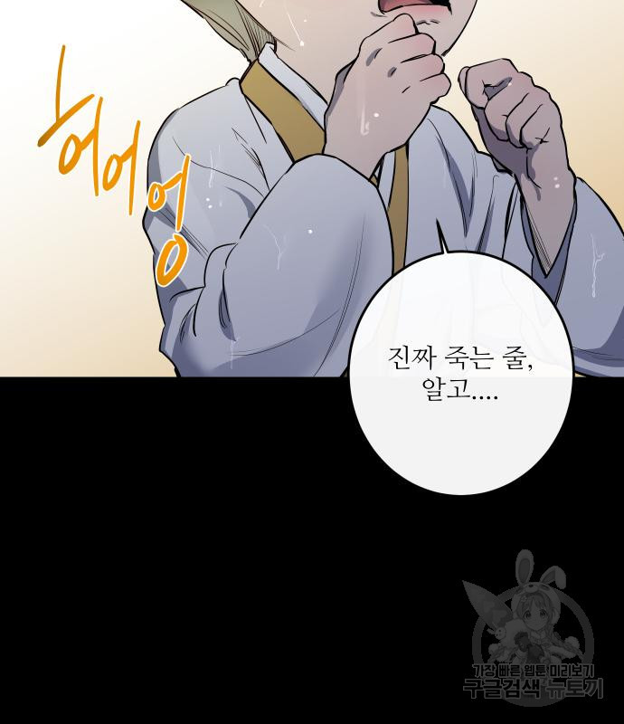 선녀외전 40화 33