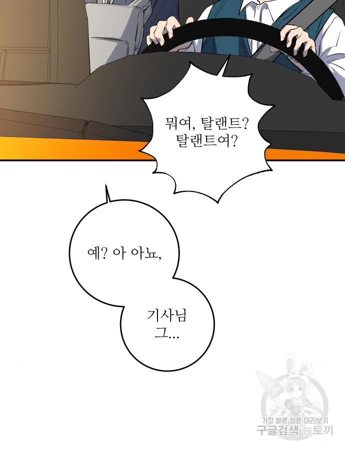선녀외전 50화 3