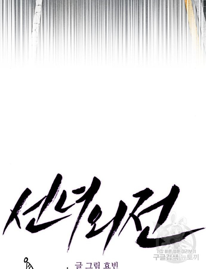 선녀외전 50화 8
