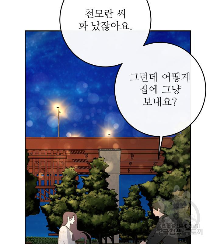 선녀외전 60화 9