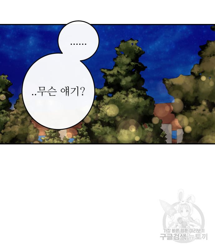 선녀외전 60화 22