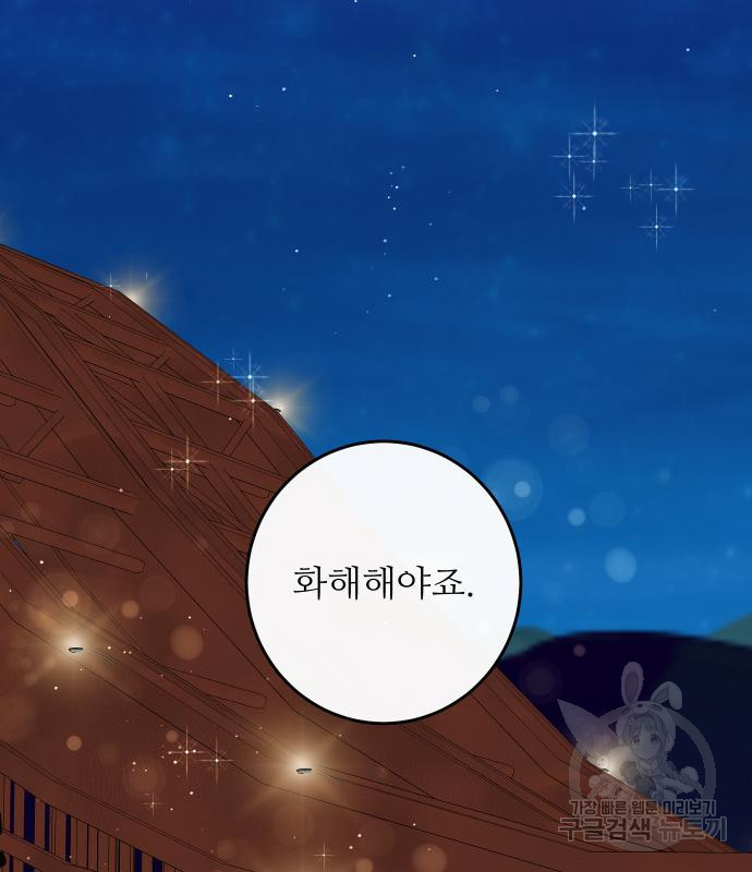 선녀외전 60화 26