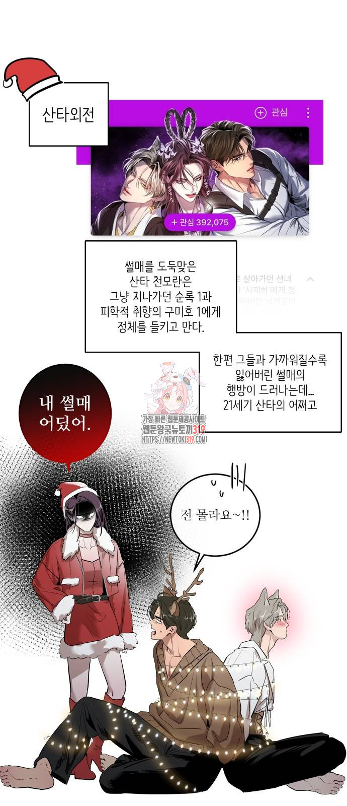 선녀외전 69화 1