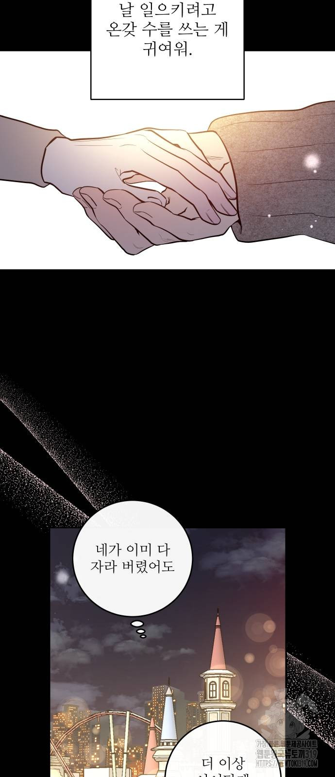 선녀외전 69화 6