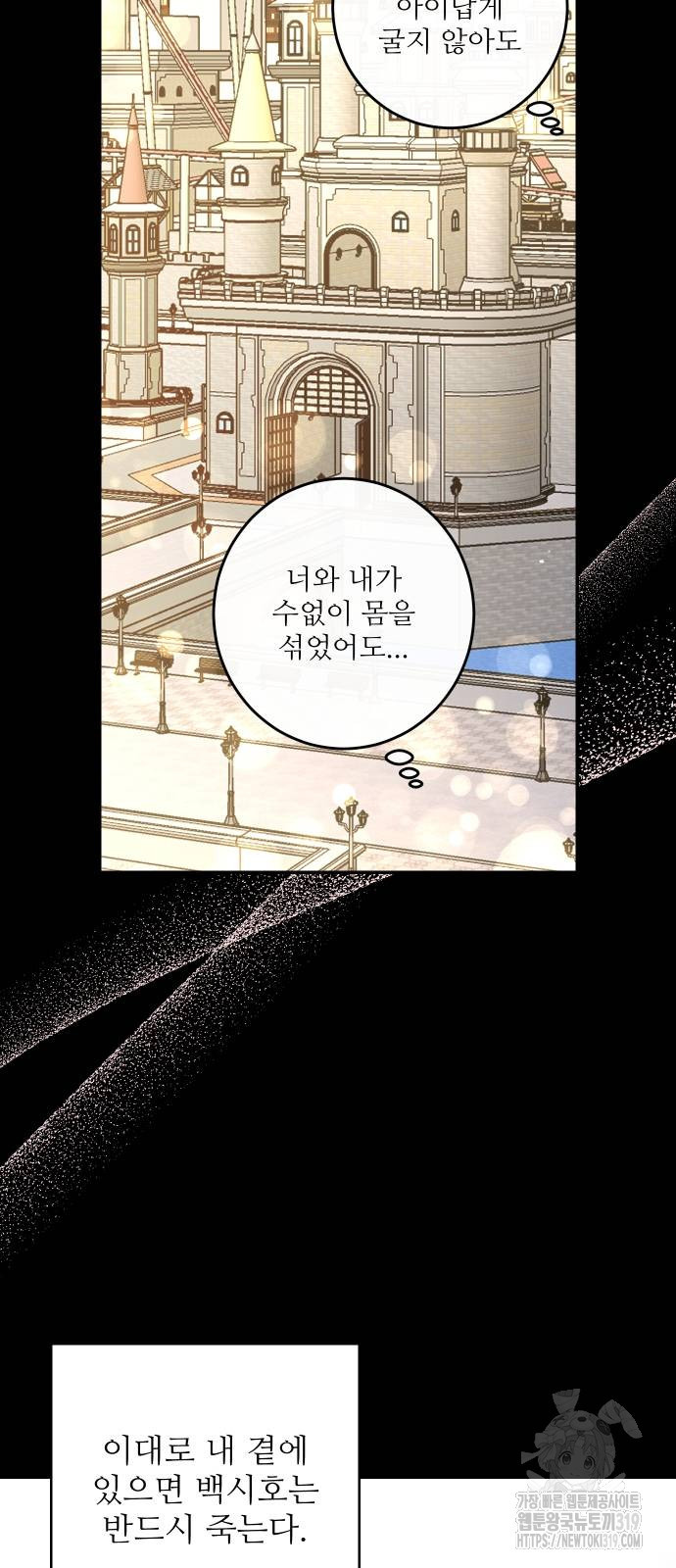 선녀외전 69화 7