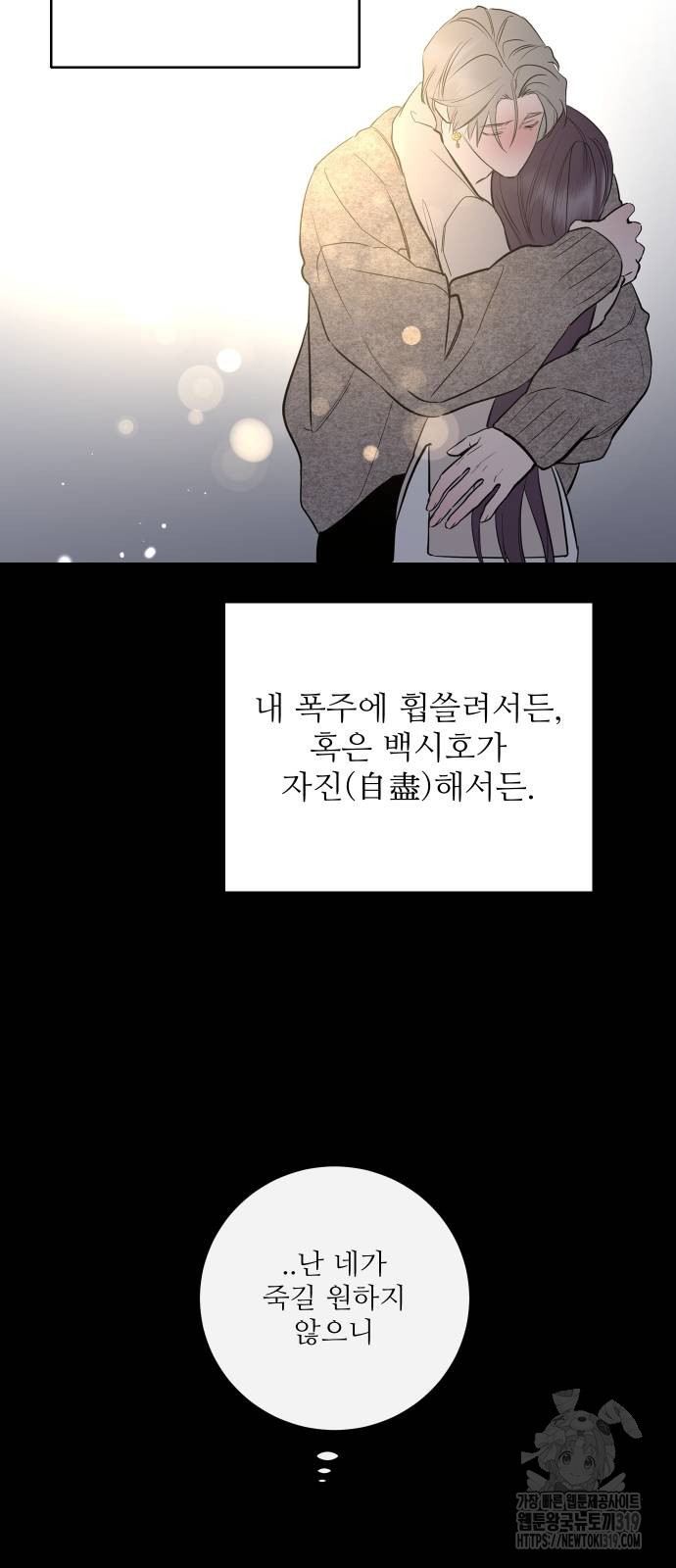 선녀외전 69화 8