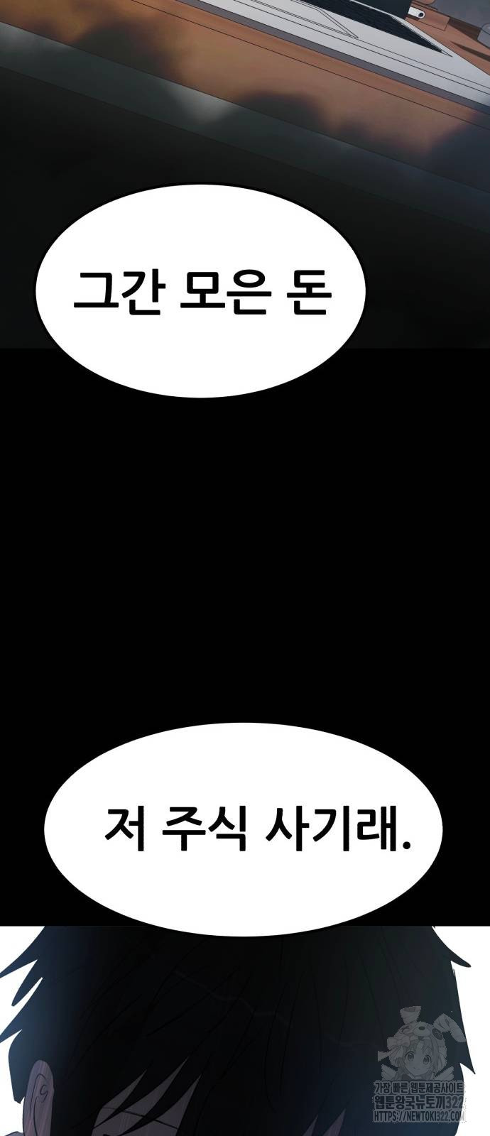 코인 리벤지 65화 23
