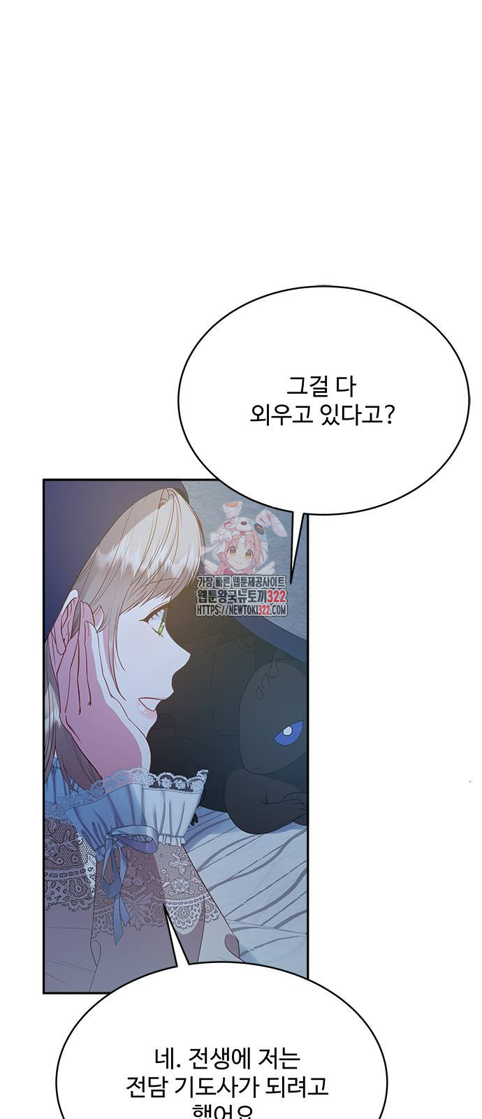그 악룡은 무엇을 위해 사는가 44화 1