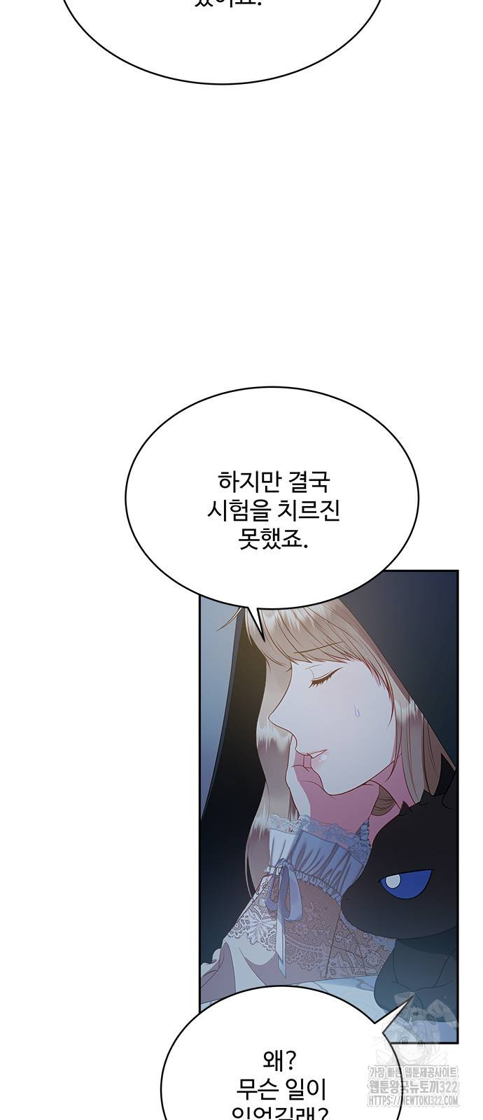 그 악룡은 무엇을 위해 사는가 44화 2