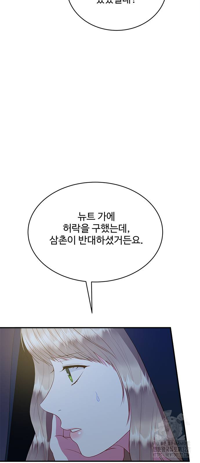 그 악룡은 무엇을 위해 사는가 44화 3