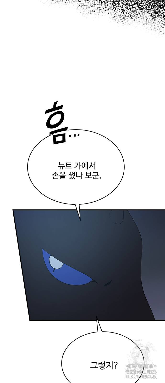 그 악룡은 무엇을 위해 사는가 44화 5