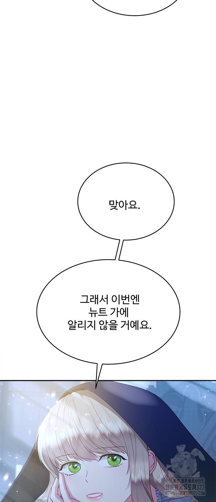 그 악룡은 무엇을 위해 사는가 44화 6