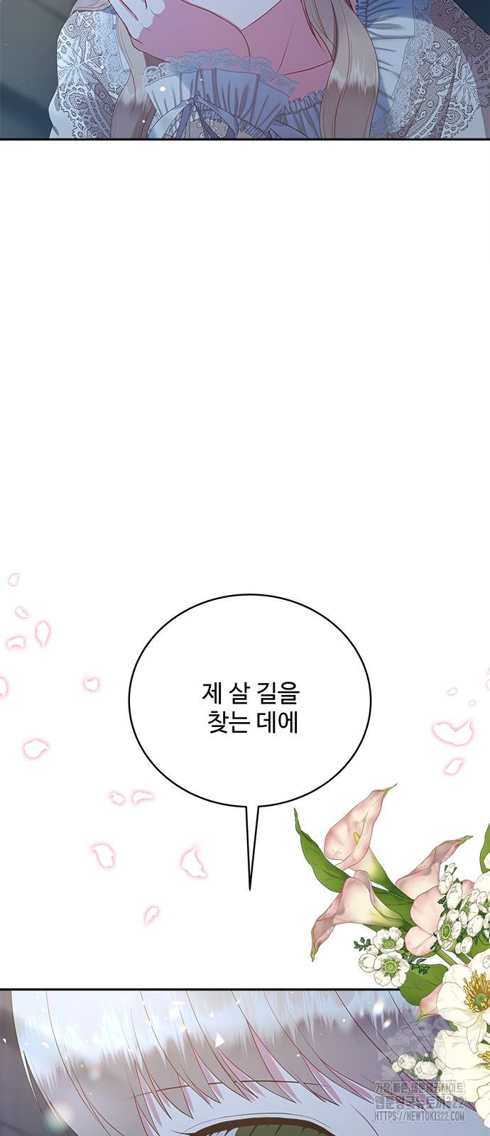 그 악룡은 무엇을 위해 사는가 44화 7