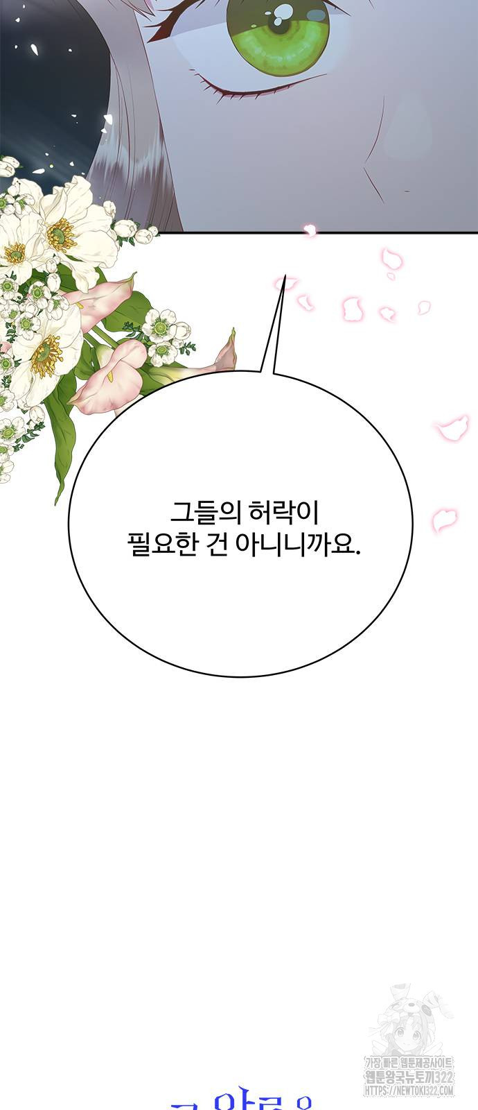 그 악룡은 무엇을 위해 사는가 44화 8