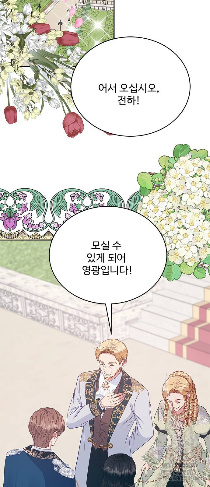 그 악룡은 무엇을 위해 사는가 44화 10
