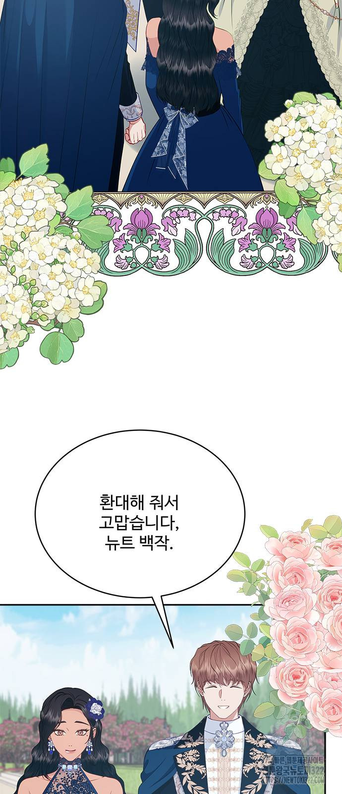 그 악룡은 무엇을 위해 사는가 44화 11