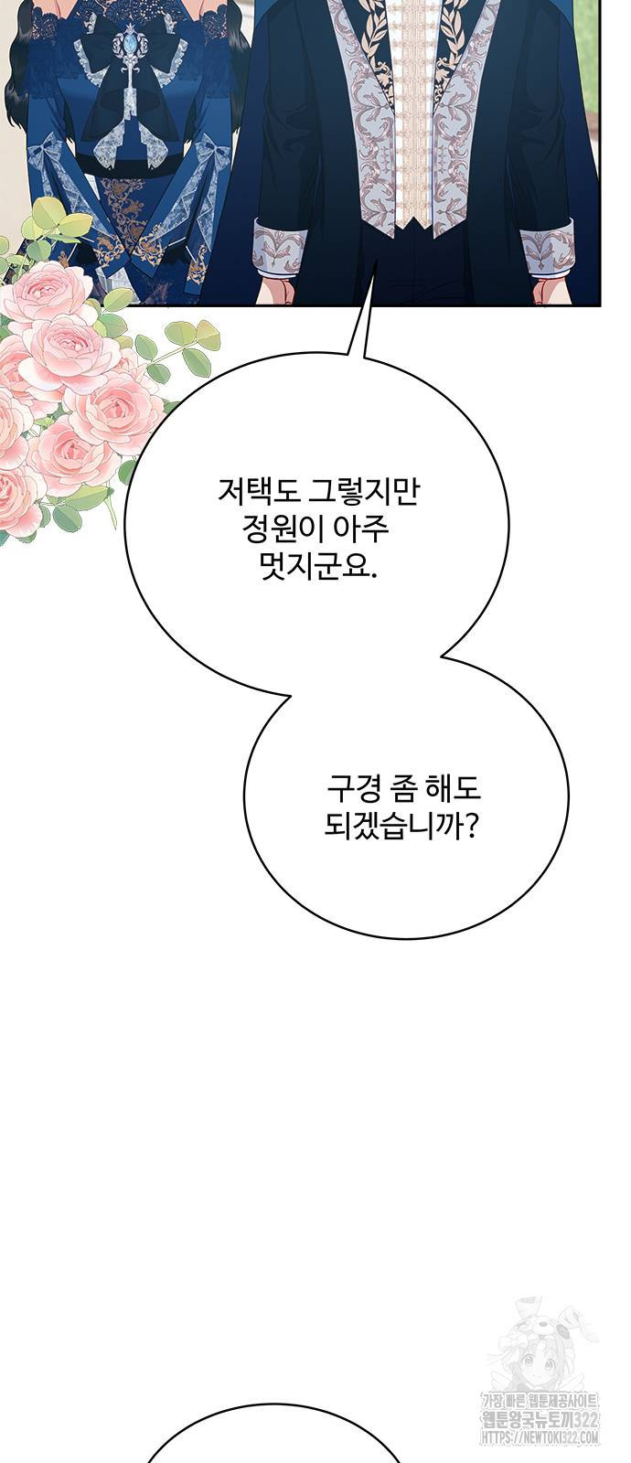 그 악룡은 무엇을 위해 사는가 44화 12