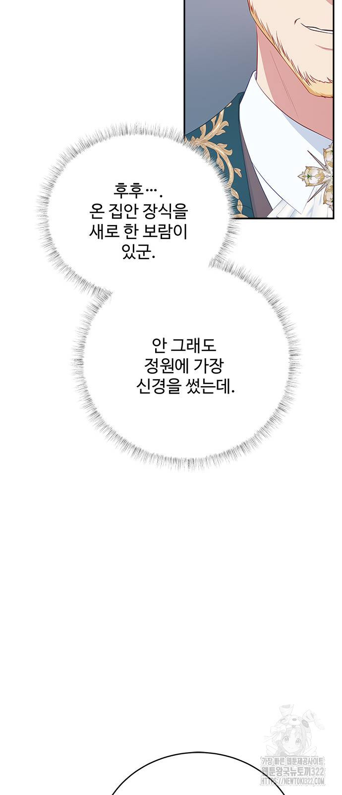 그 악룡은 무엇을 위해 사는가 44화 14