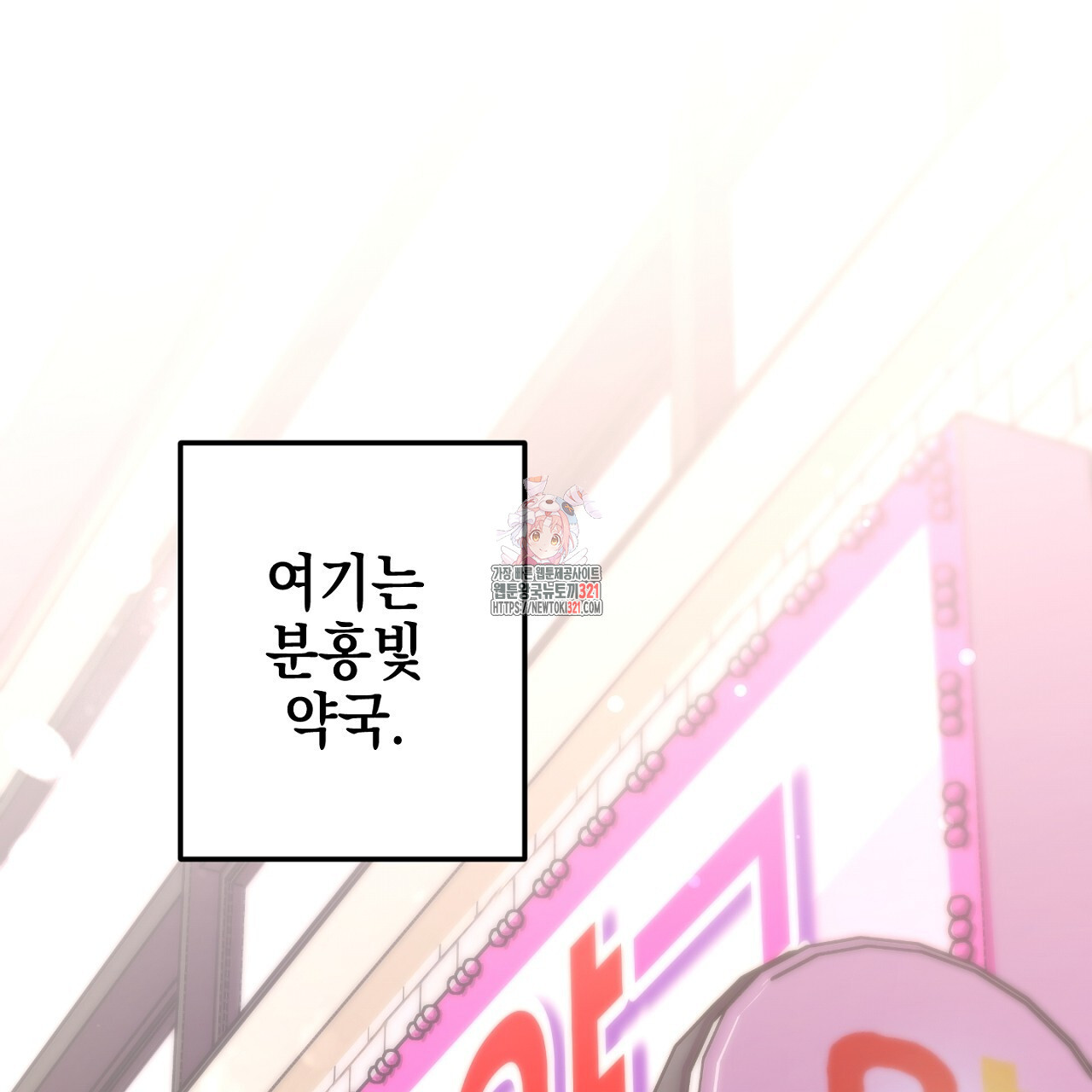 음란한 핑크XX 1화 1
