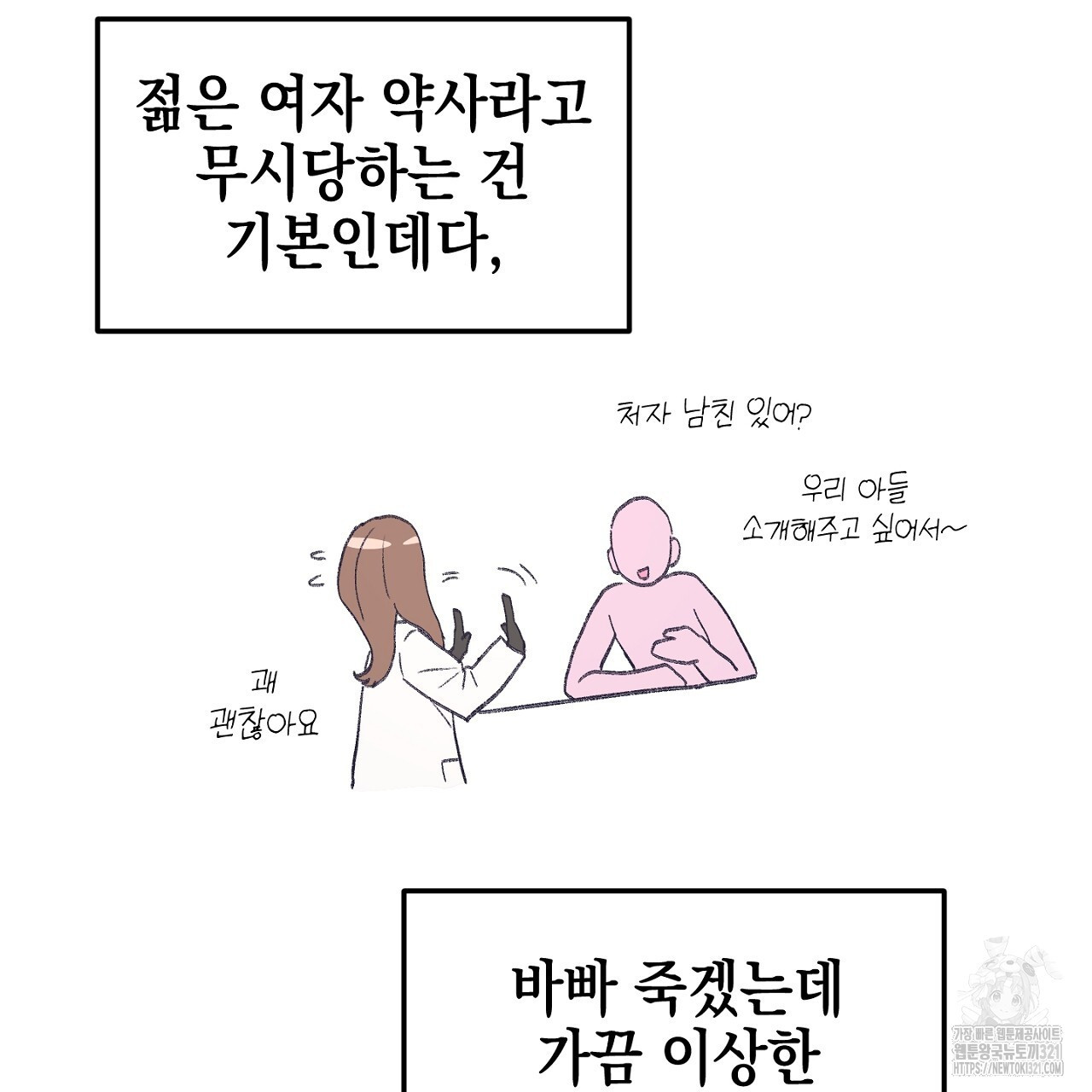 음란한 핑크XX 1화 22