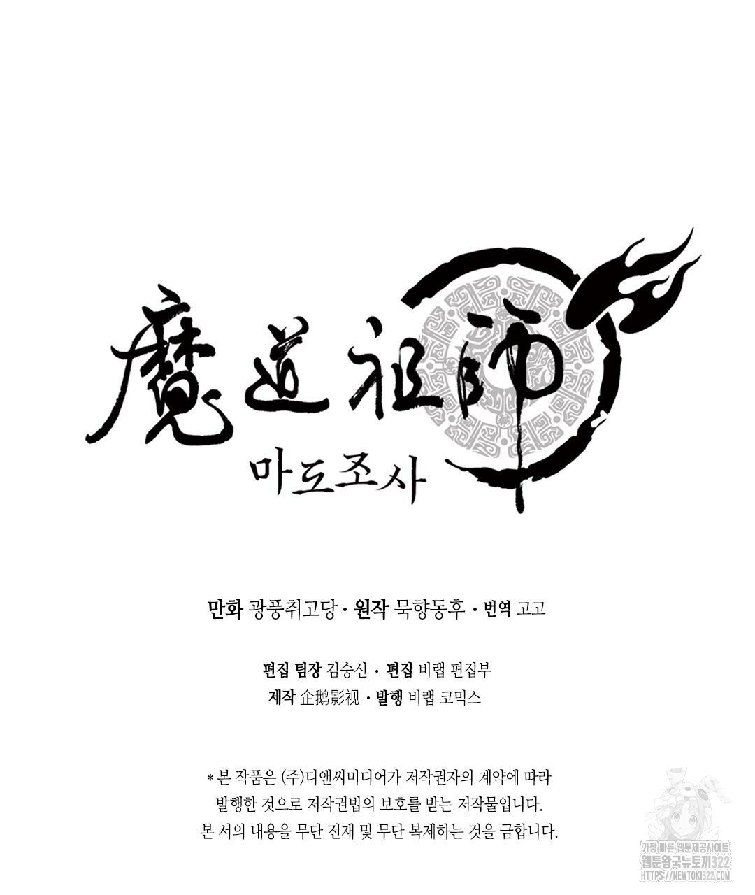 마도조사 231화 40