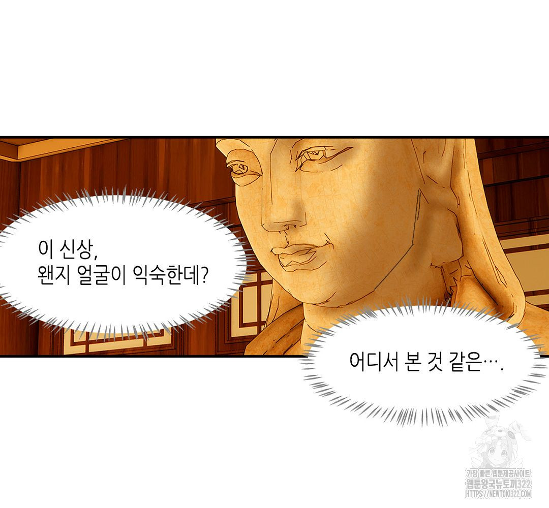 마도조사 238화 5