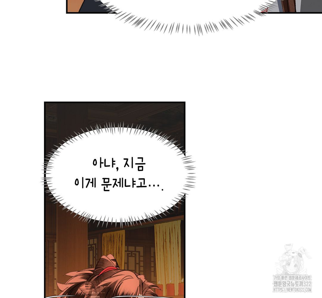마도조사 238화 8