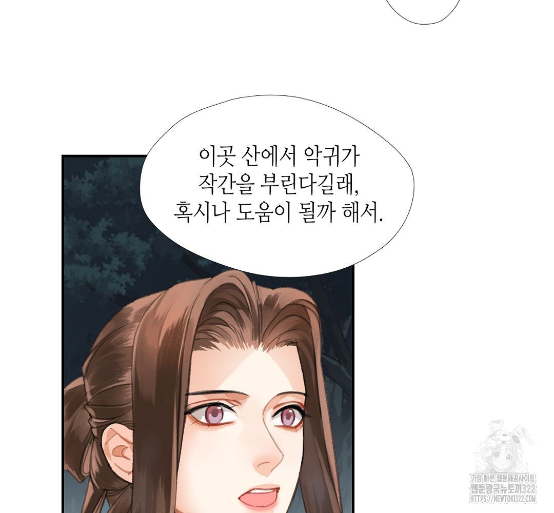 마도조사 258화 8