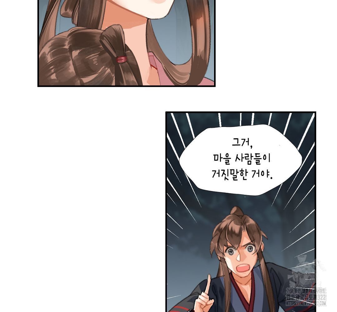 마도조사 258화 9