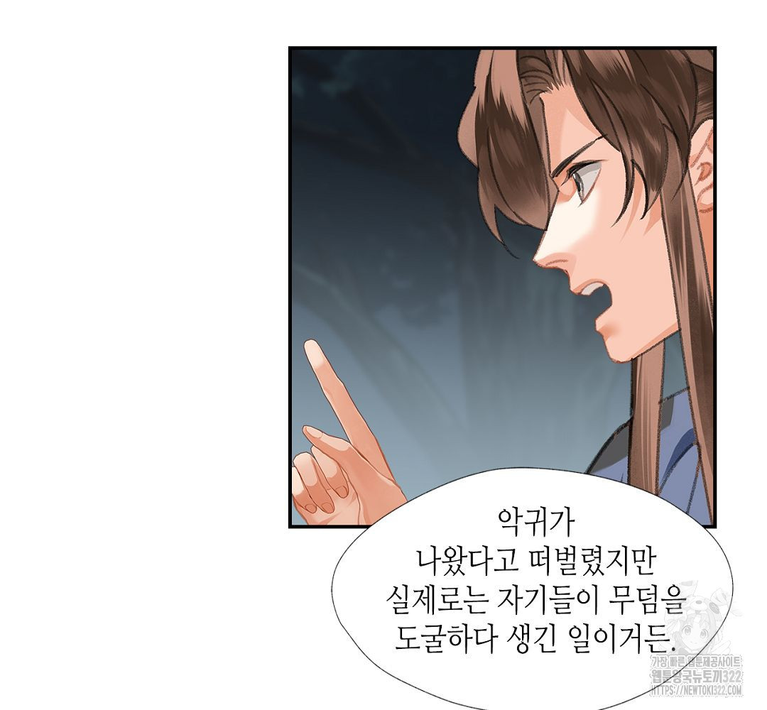 마도조사 258화 11