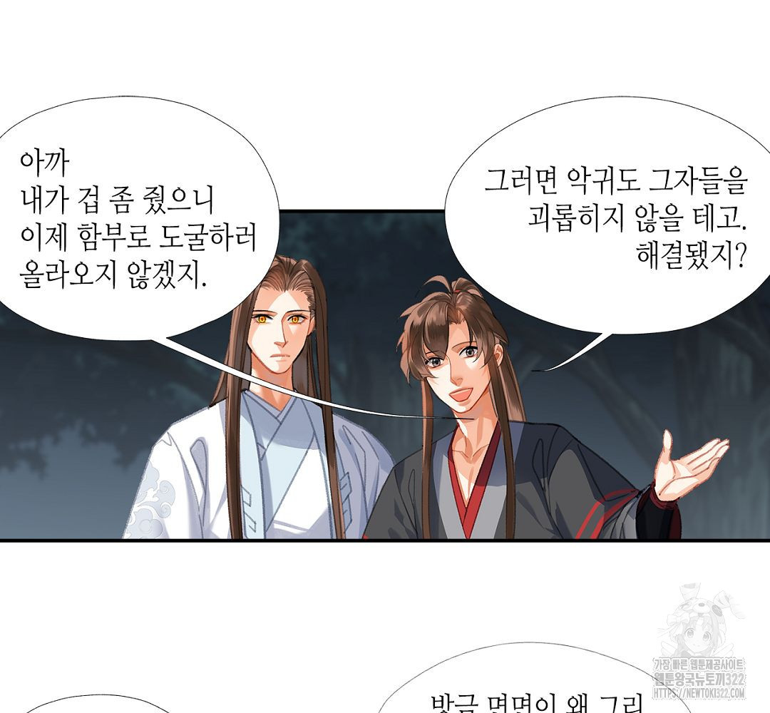 마도조사 258화 14