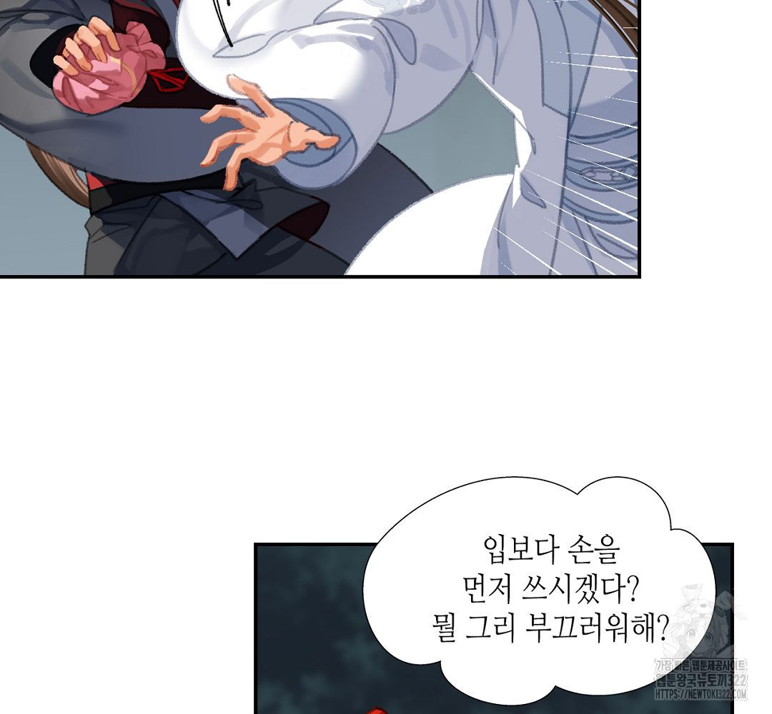 마도조사 258화 39