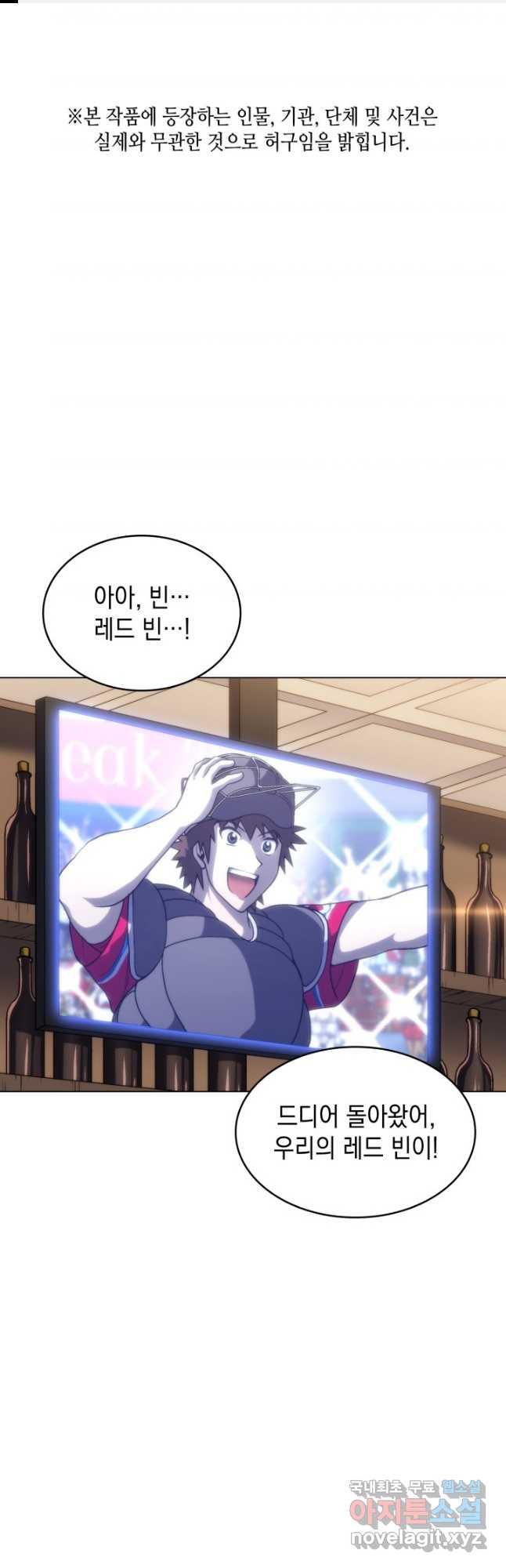 홈 플레이트의 빌런 91화 1