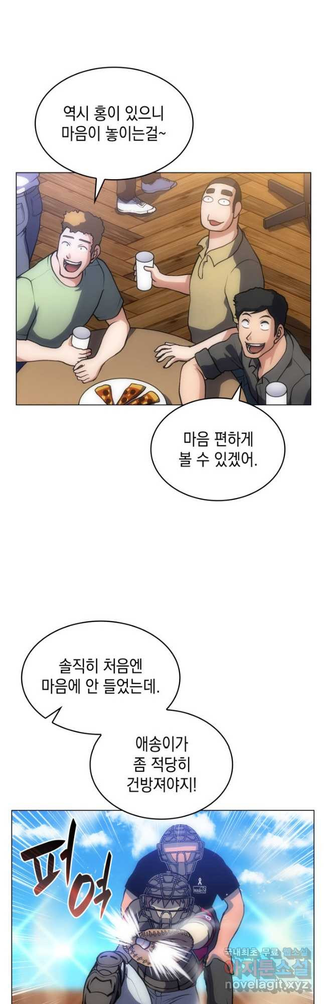 홈 플레이트의 빌런 91화 2