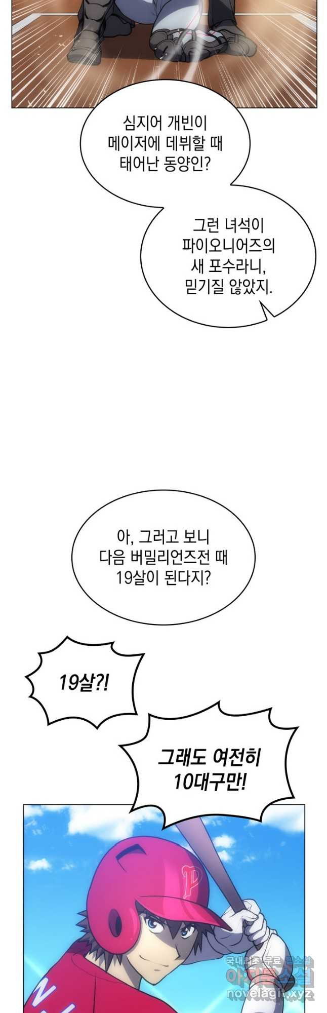 홈 플레이트의 빌런 91화 3