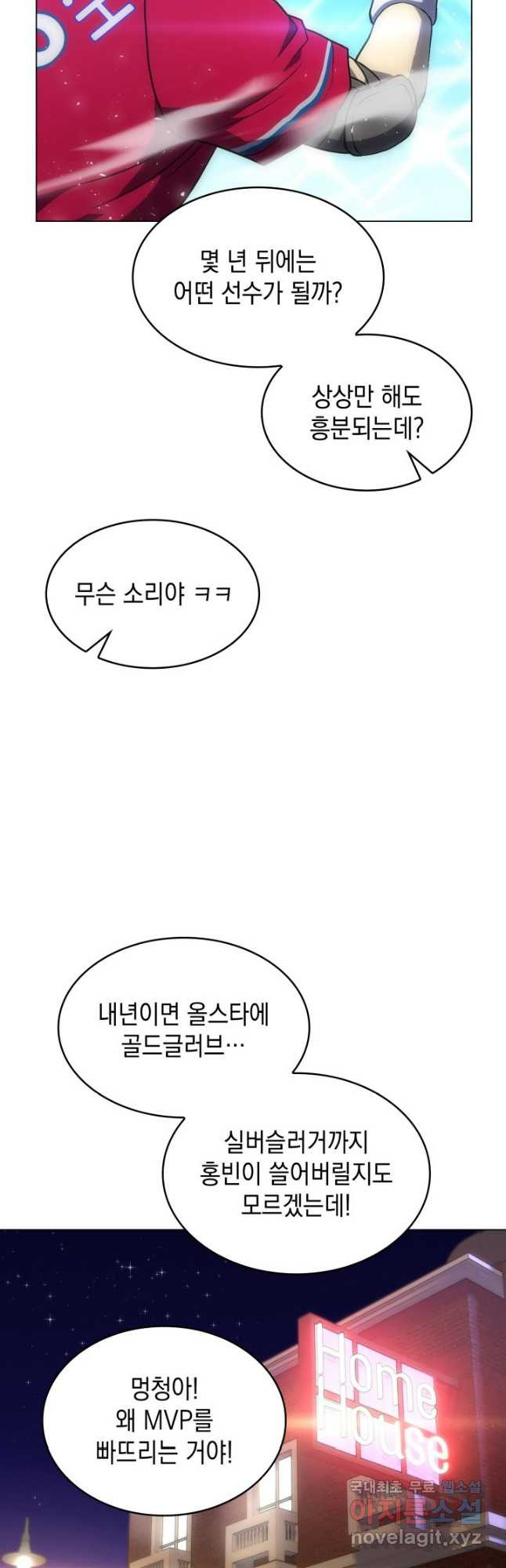 홈 플레이트의 빌런 91화 4