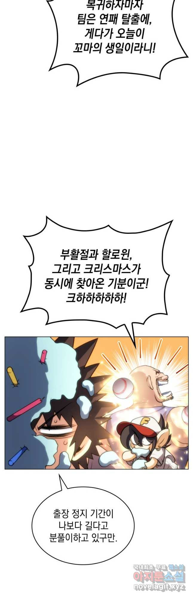 홈 플레이트의 빌런 91화 8