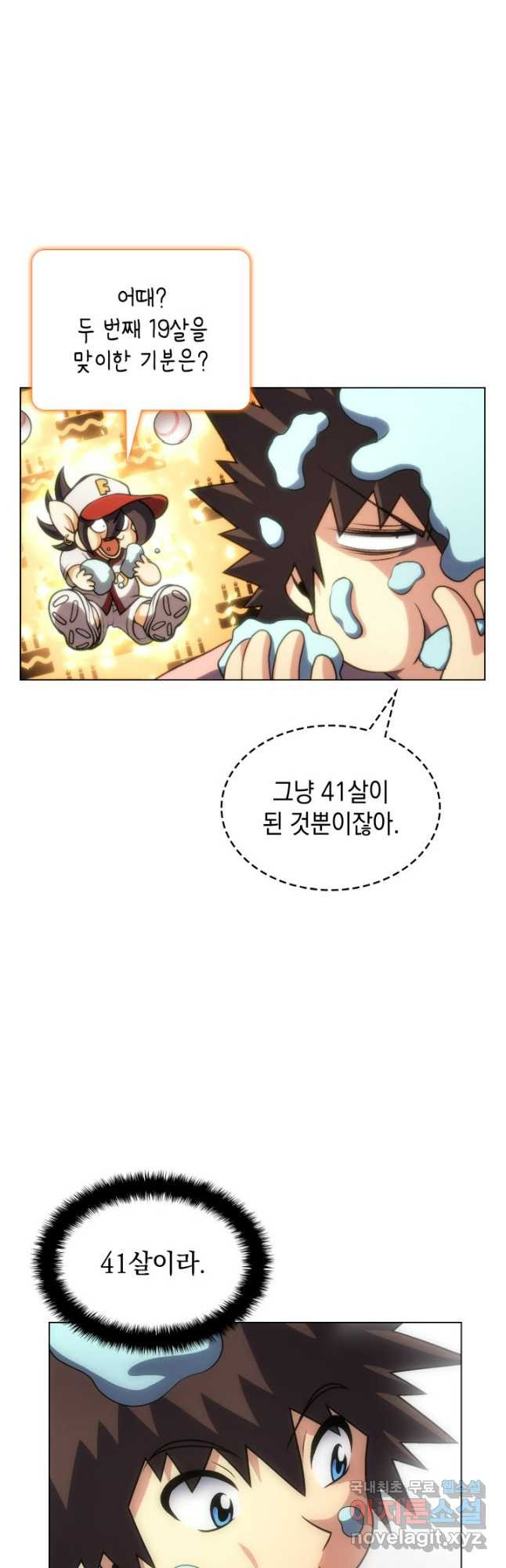 홈 플레이트의 빌런 91화 9
