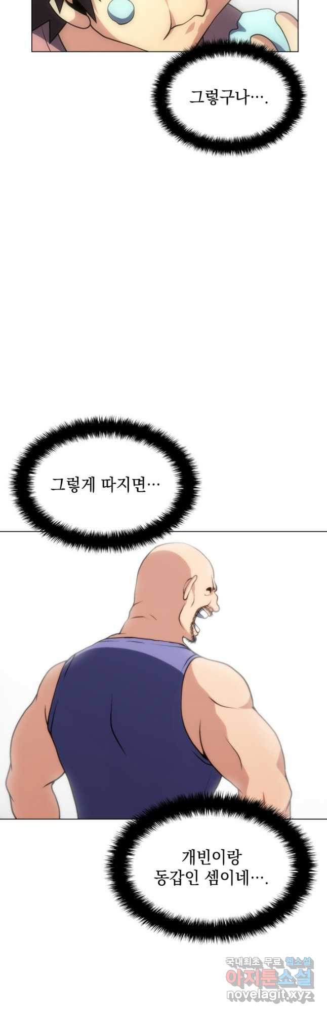 홈 플레이트의 빌런 91화 10