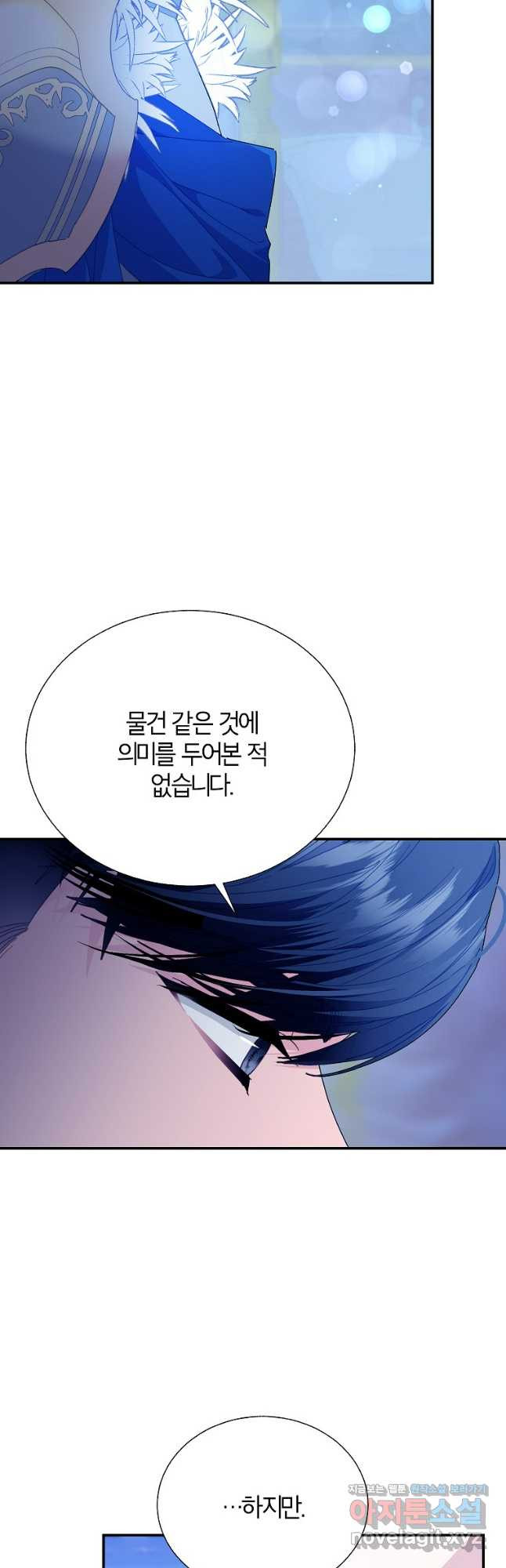 전령새 왕녀님 89화 4