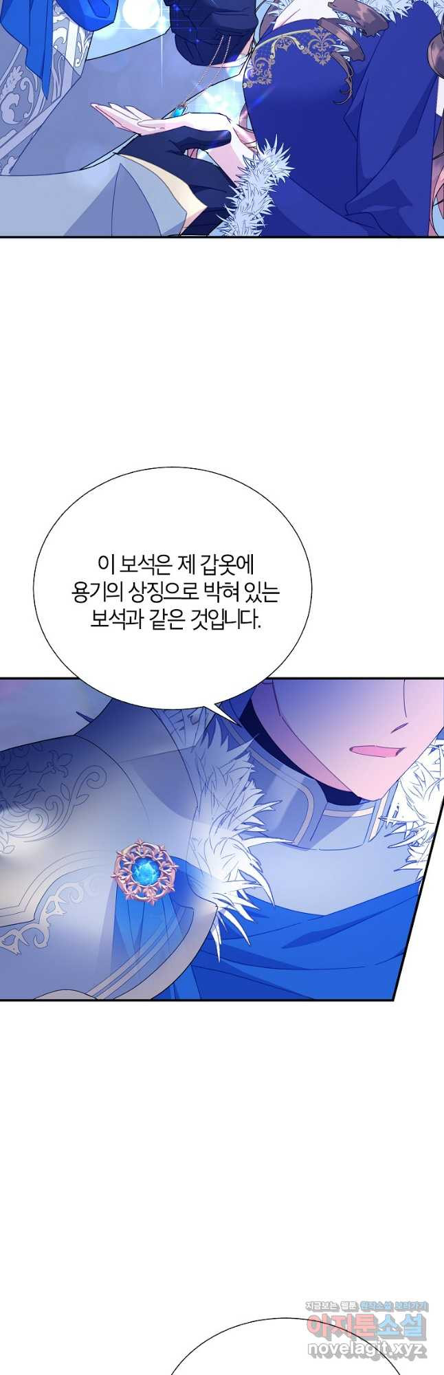 전령새 왕녀님 89화 7