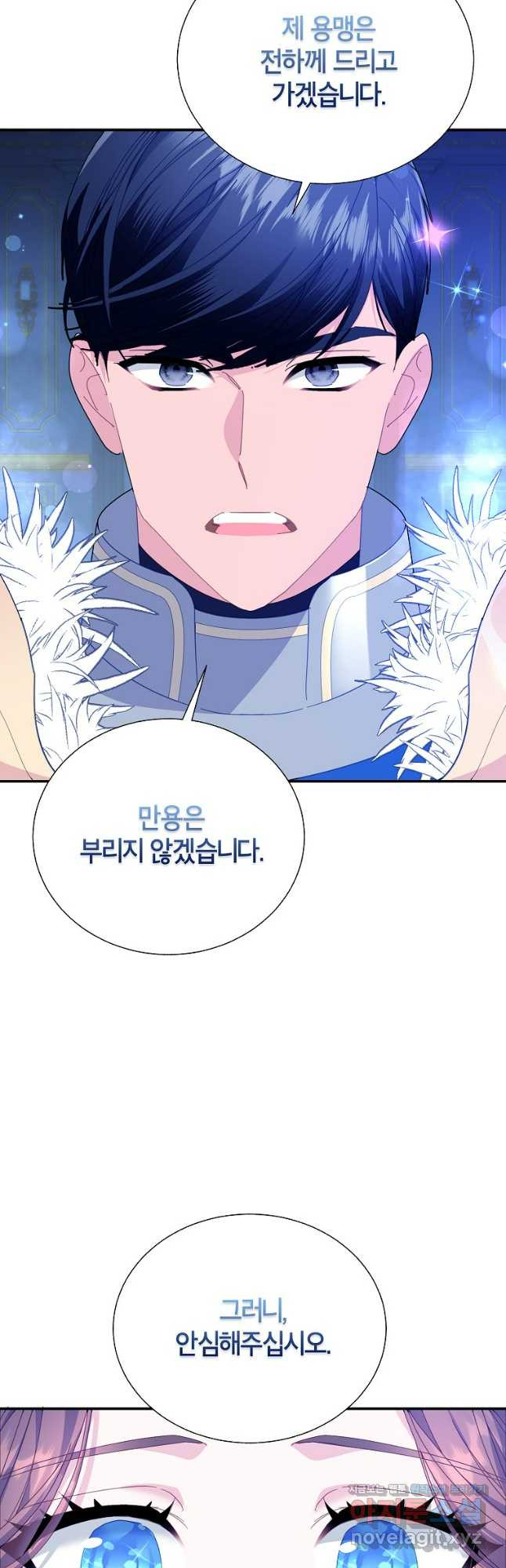 전령새 왕녀님 89화 8